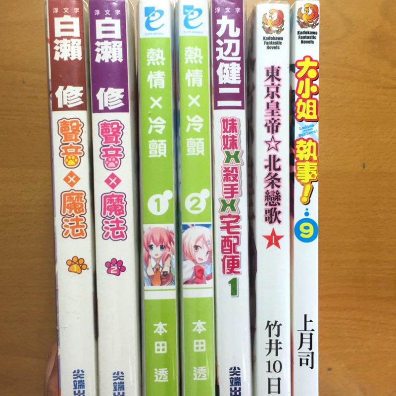 聲音魔法1 2 熱情冷顫1 2 妹妹殺手宅急便1 東京皇帝1 大小姐執事1 輕小說便宜賣 蝦皮購物
