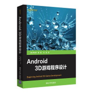 【大享】 臺灣現貨 9787302564997 Android 3D遊戲程式設計 (簡體書) 清華大學 149