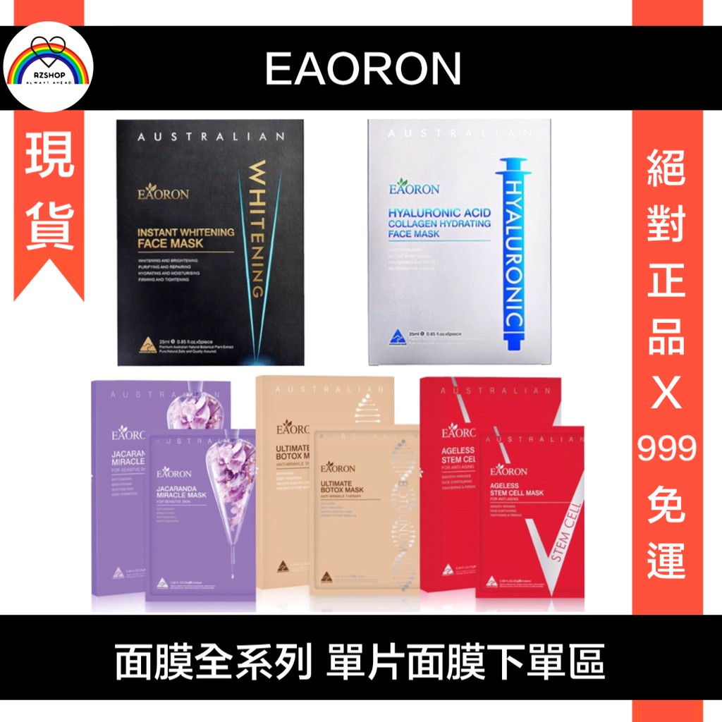 🍀E發票 現貨 澳洲代購 現貨 EAORON 水光針面膜 泡泡面膜 面膜 1片 單片下單區