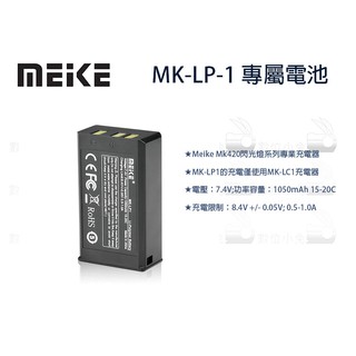 數位小兔【美科 MEIKE MK-LP-1 專屬電池】