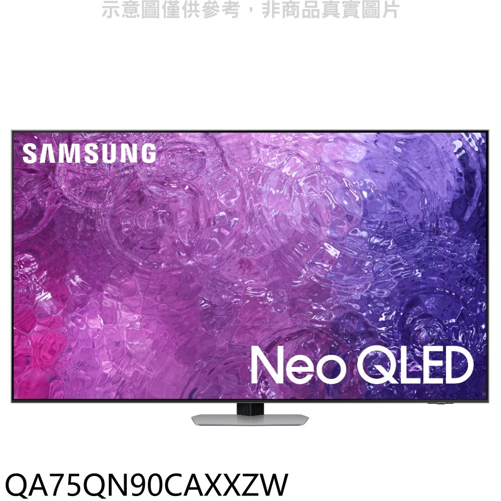 三星75吋NEO QLED 4K智慧顯示器QA75QN90CAXXZW(送壁掛安裝) 大型配送