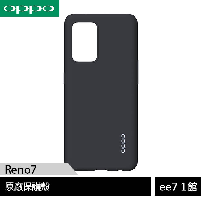 OPPO Reno7 原廠保護殼~再送保護貼 [ee7-1]