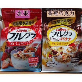 ☆瑪詩琳☆ 代購 CALBEE 卡樂比富果樂水果早餐麥片1Kg 巧克力香蕉早餐麥片 穀物脆片 好市多代購 COSTCO