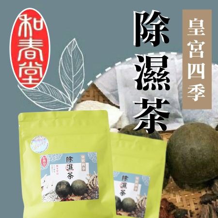 和春堂-皇宮四季除濕茶(加強版)家庭號6g×10包