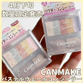CC日妝選品✿現貨✿日本Canmake 裸妝感多功能粉彩遮瑕膏 5色粉盒 眼袋 黑眼圈