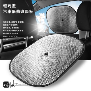 CN50【輕巧型 汽車隔熱遮陽板】防止車內皮革老化 收納方便 汽車隔熱 抗UV╭方便快速 BuBu車用品