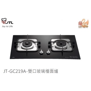 可刷卡分期☆喜特麗 JT-GC219A☆歐化檯面式強化玻璃崁入瓦斯爐☆方型大爐架JT-GC219