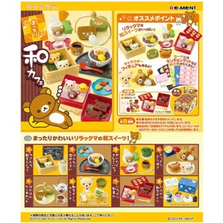 【全新絕版一中盒】Re-Ment 💟拉拉熊 和咖啡 rement 輕鬆熊 下午茶 和風甜點 和菓子 甜點 抹茶