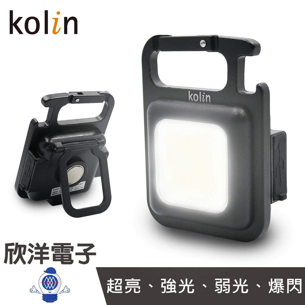 Kolin歌林 隨身燈 COB多功能隨身燈 USB充電 TYPE-C充電孔 (KSD-DLED311) 手電筒 露營燈