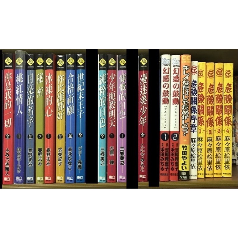 中文bl漫畫一本25 東立 大然 吉永史小鷹和麻阿倍美幸森本秀藤臣花戀東里桐子樹要藤崎こう等等 蝦皮購物