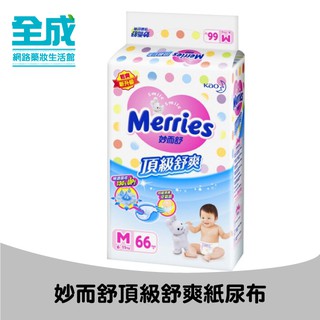 妙而舒頂級舒爽黏貼型尿布(S/M/L)【全成藥妝】