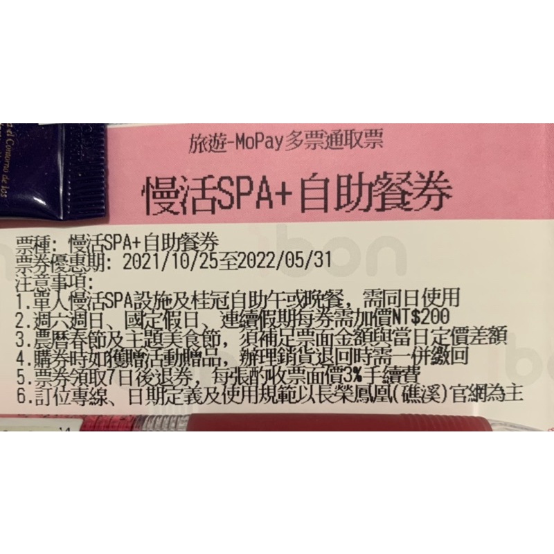 出清：礁溪長榮鳳凰酒店 慢活SPA+自助餐卷