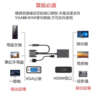 VGA公轉 to HDMI母轉接線帶音源線 供電源線 1080P單向轉換器 D-Sub音效影像晶片轉換線 轉接器