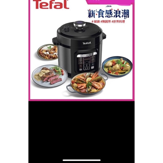 【Tefal特福】饗味智能溫控舒肥萬用鍋/壓力鍋(CY601870)全新