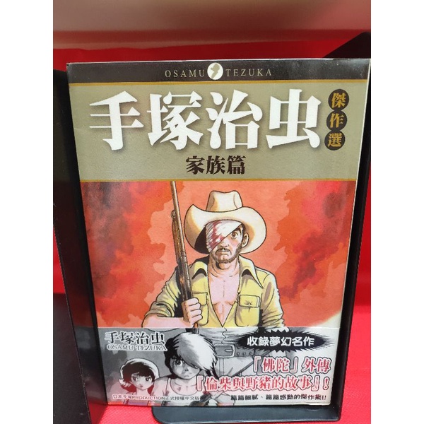 手塚治虫傑作選 飛比價格 22年1月ptt與dcard推薦網拍商品