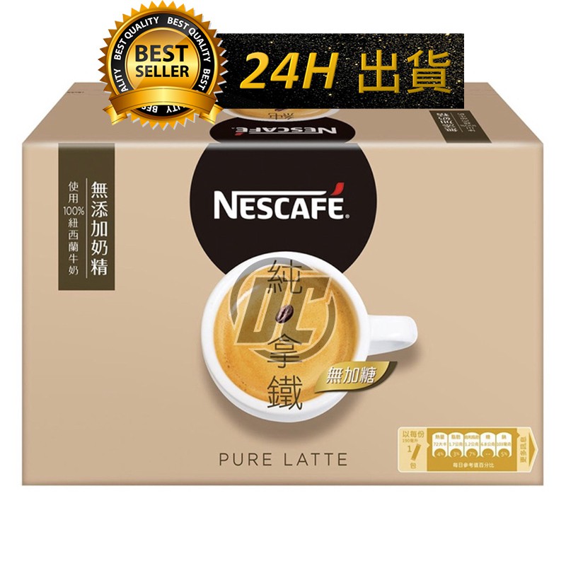 【迪西美食】 台灣出貨 Nescafe 雀巢 咖啡 二合一咖啡 盒裝 純拿鐵 雀巢咖啡 雀巢拿鐵  二合一拿鐵 拿鐵咖啡