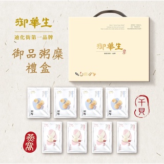 【御華生】幹貝粥糜5入+美顏燕窩飲5入禮盒組- 即時粥糜 迪化街南北貨補品 養身粥 加熱即食 美食禮盒伴手禮首選
