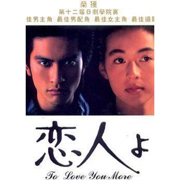 日劇 戀人啊 鈴木保奈美岸谷五郎長瀨智也dvd 蝦皮購物