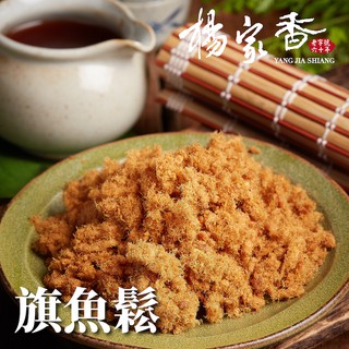 楊家香 特選旗魚鬆 YANG JIA SHIANG