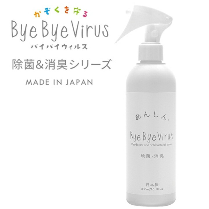 日本Bye Bye Virus除菌消臭噴霧(食器可用)300ML 防疫商品