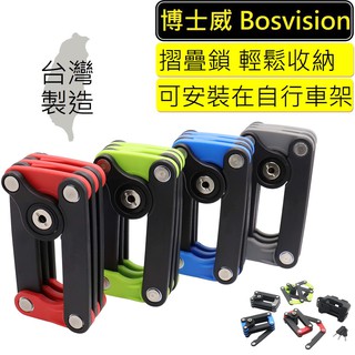 【BOSVISION 博士威】高強度合金自行車折疊鎖(8796)