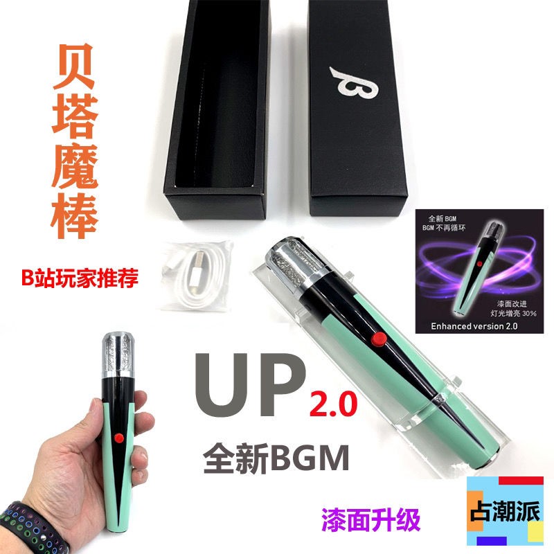 2 0升級版貝塔魔棒變身器 金屬材質usb充非pb發光聲效cosplay 蝦皮購物