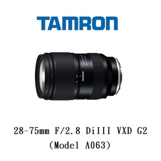 Tamron 28-75mm F/2.8 DiIII VXD G2 A063 E/Z 接環 【宇利攝影器材】 俊毅公司貨