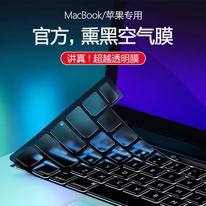 現貨適用於Macbook/pro13/14/Air/m2/m1/Macpro16/15等型號全覆蓋鍵盤保護膜