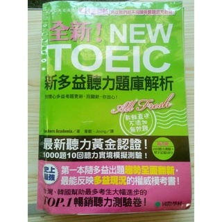 NEWTOEIC新多益聽力題庫解析