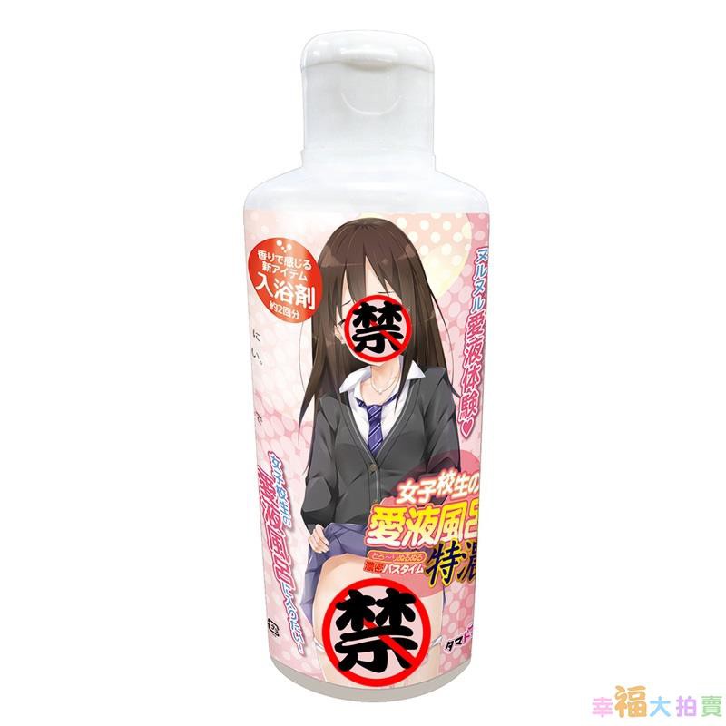 日本Tama Toys 女子校生愛液風呂特濃液體入浴劑潤滑液200ml - Goodfind找推薦、比價格