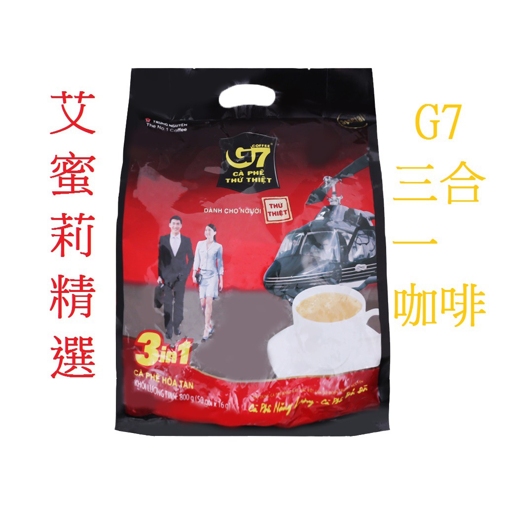 🔥快速出貨~越南咖啡 G7 三合一咖啡 800g(50入) 即溶咖啡 CAFE sua (3 in 1)🔥