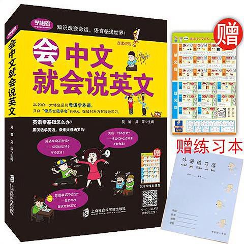 贈音頻練習本會中文就會說英文用母語學外語英語零基礎初學者入門 蝦皮購物
