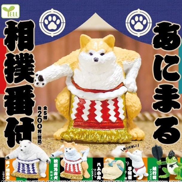 現貨yell 扭蛋動物相撲全5款白熊富士秋田乃山犬八公小山貓苔蛙行司 蝦皮購物
