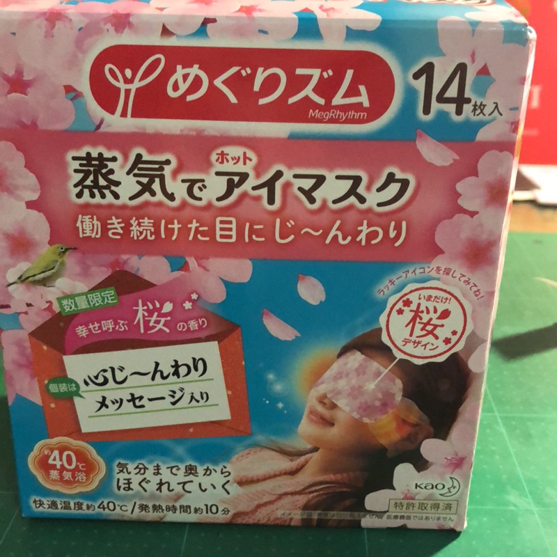 日本花王蒸氣眼罩櫻花🌸限定版(現貨出清特賣活動）