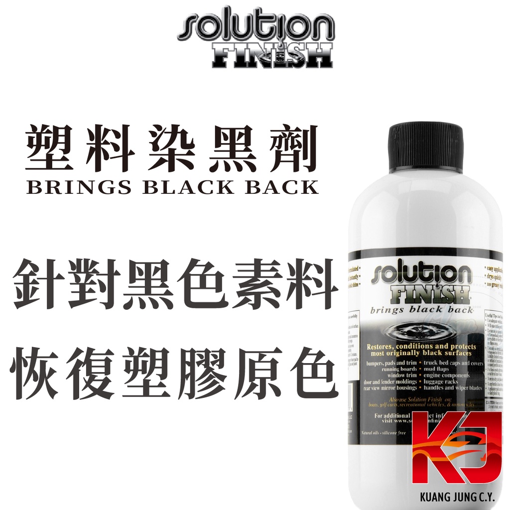 ???? SF Solution Finish Brings Black ????? ??? 50ml 12oz ???? image photo