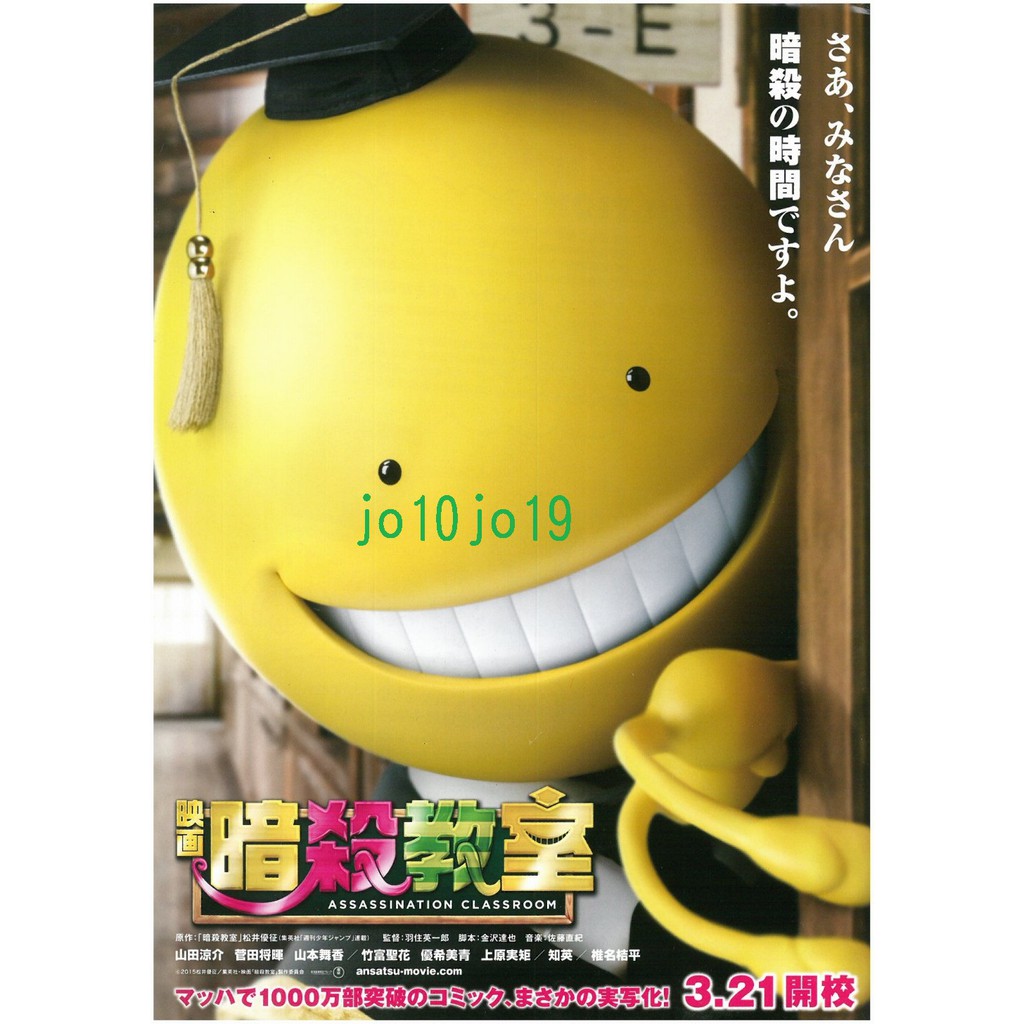 Hey Say Jump 山田涼介主演菅田將暉電影暗殺教室dm 蝦皮購物