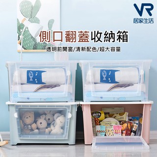 臺灣出貨 雙開式收納箱前開式大容量整理箱 儲物箱 置物箱 雜物 居家 收納 含稅可統編 299 免運【VR居家生活賣場】
