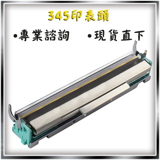 TSC TTP-343 / TTP-345 條碼印表機 不乾膠標籤 印表機 印表頭 印字頭 列印頭 現貨