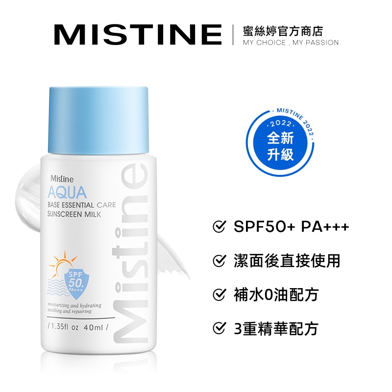 Mistine 水潤 面部防曬霜/潤膚霜 SPF50 + PA + + + 40ML 多用途防曬霜 敏感肌可用