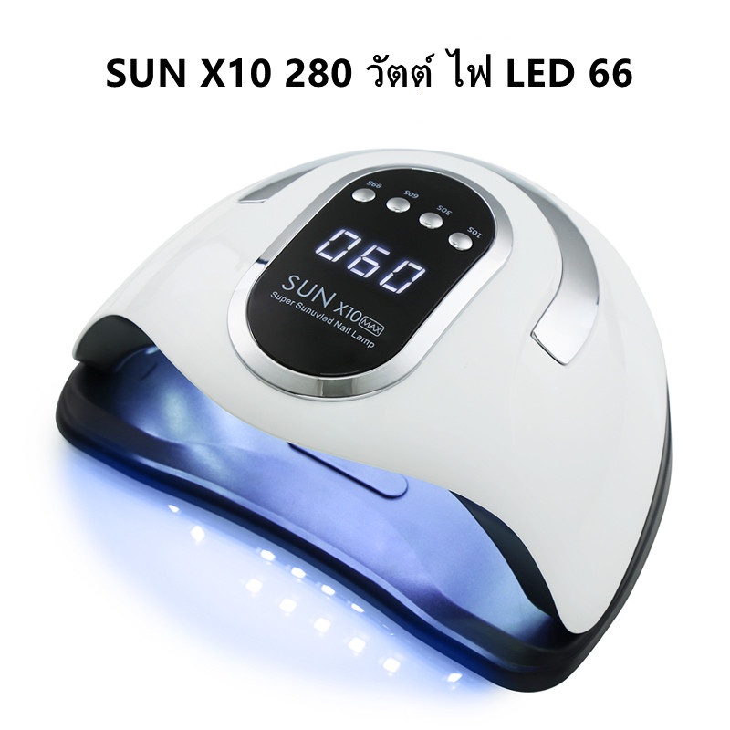 Sun X10max 280W Light 66 LED 指甲烘乾機凝膠塗料普通色丙烯酸凝膠 UV/LED