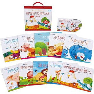 [幾米兒童圖書] 寶寶生活的IQ故事集/寶寶好習慣品格故事集 套裝 (10書1CD) 幼兒故事書 繪本 風車 幾米兒童圖書
