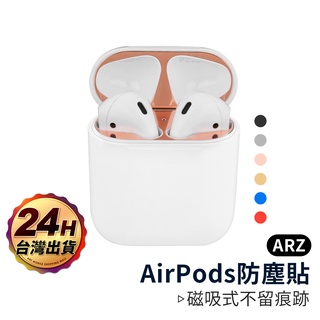 AirPods 1代 2代 防塵貼【ARZ 實拍現貨】【A226】Apple藍牙耳機充電盒 無線充電盒 內蓋保護貼 磁吸