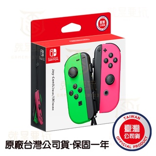 【就是要玩】現貨 NS Switch JoyCon 手把 螢光綠/粉 Joy-Con 任天堂 左右手把 綠粉 綠紅