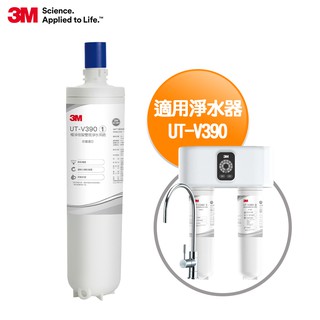 3M UT-V390-C1 極淨倍智雙效淨水系統-前置濾芯