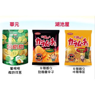 [藍天小舖]實體店面~現貨供應快速出貨~湖池屋 卡拉姆久 勁辣唐辛子 辣海苔 洋芋片 華元波的多薯格格洋蔥酸奶 好市多