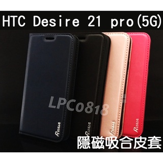 HTC Desire 21 pro(5G) 專用 隱磁吸合皮套/翻頁/側掀/支架/保護套/插卡/皮套