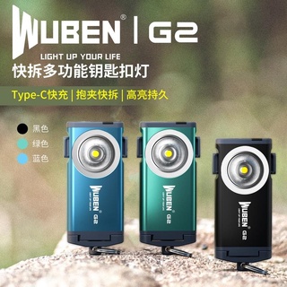 【電筒發燒友】WUBEN G2 500流明 高亮泛光 USB-C充電 快拆 磁吸 背夾 EDC 鑰匙燈 多功能手電筒