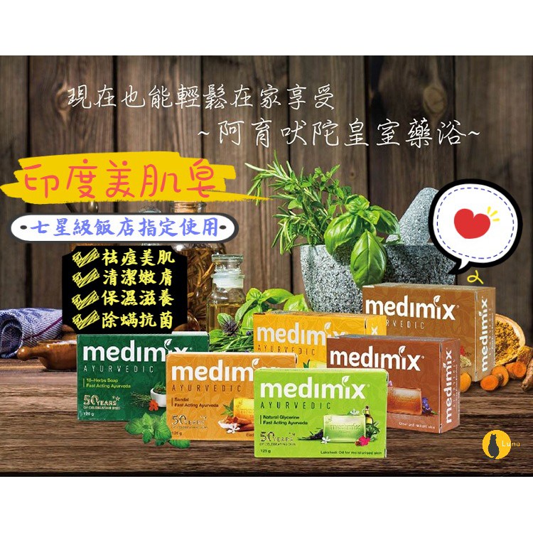 【藍寶石新到貨】Medimix 美姬仕 印度美肌皂 綠寶石皇室藥草浴 美肌皂 肥皂 香皂 液態皂 沐浴乳 有中標