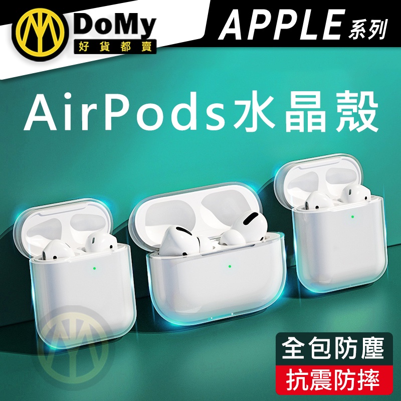 明天到貨📦適用蘋果 Airpods 4代 Pro2 保護套 1/2/3代保護殼 透明殼 防摔保護殼 水晶殼 TPU軟殼