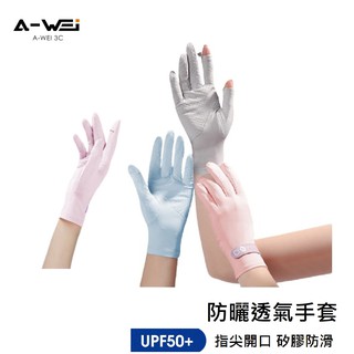 防曬手套 騎行手套 健身手套 開車手套 涼感手套 戶外運動手套 XG40【A-WEI優選】